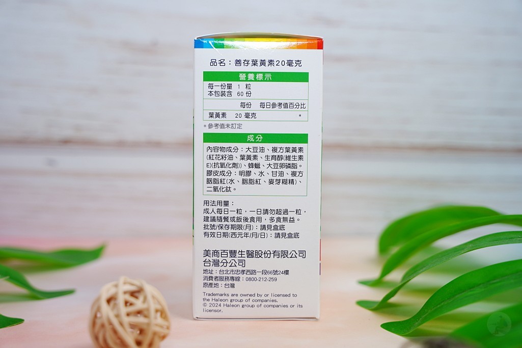威德,善存,大研生醫,威德適立佳葉黃素,善存葉黃素,大研生醫葉黃素,葉黃素, 葉黃素推薦, 葉黃素品牌, 葉黃素比較, 葉黃素功效, 葉黃素哪個牌子好, 葉黃素推薦2025, 葉黃素什麼時候吃最好, 葉黃素與視力保健的關聯, 葉黃素成分分析, 葉黃素可以改善視力嗎, 葉黃素適合哪些族群, 葉黃素和DHA的差別是什麼, 兒童可以吃葉黃素嗎, 葉黃素一天建議攝取量是多少, 台灣葉黃素品牌推薦, 台灣哪裡買葉黃素最便宜, 葉黃素ptt討論