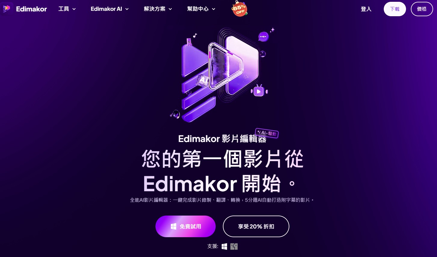 HitPaw Edimakor 剪輯軟體介面展示