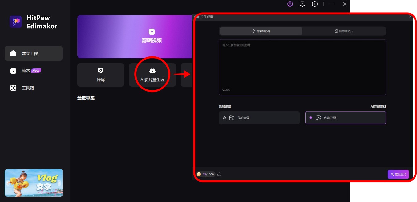 AI 自動寫腳本與產生影片