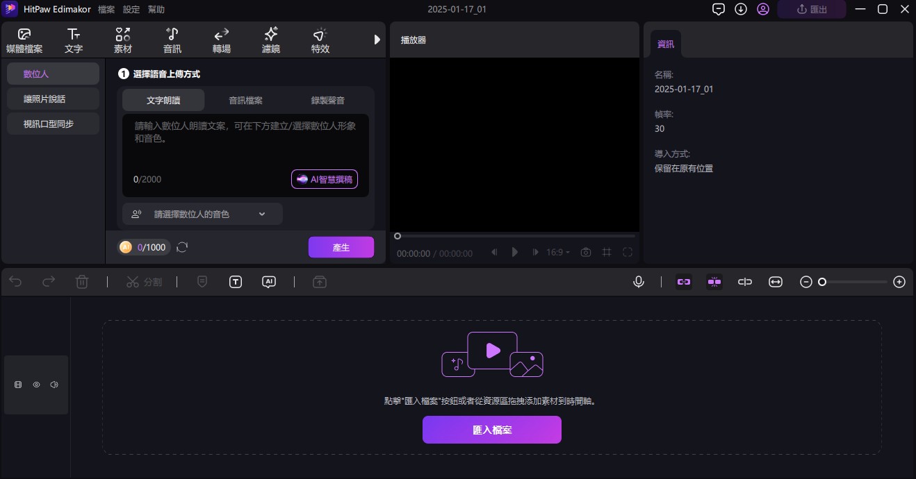 逼真的 AI 數字人虛擬播報