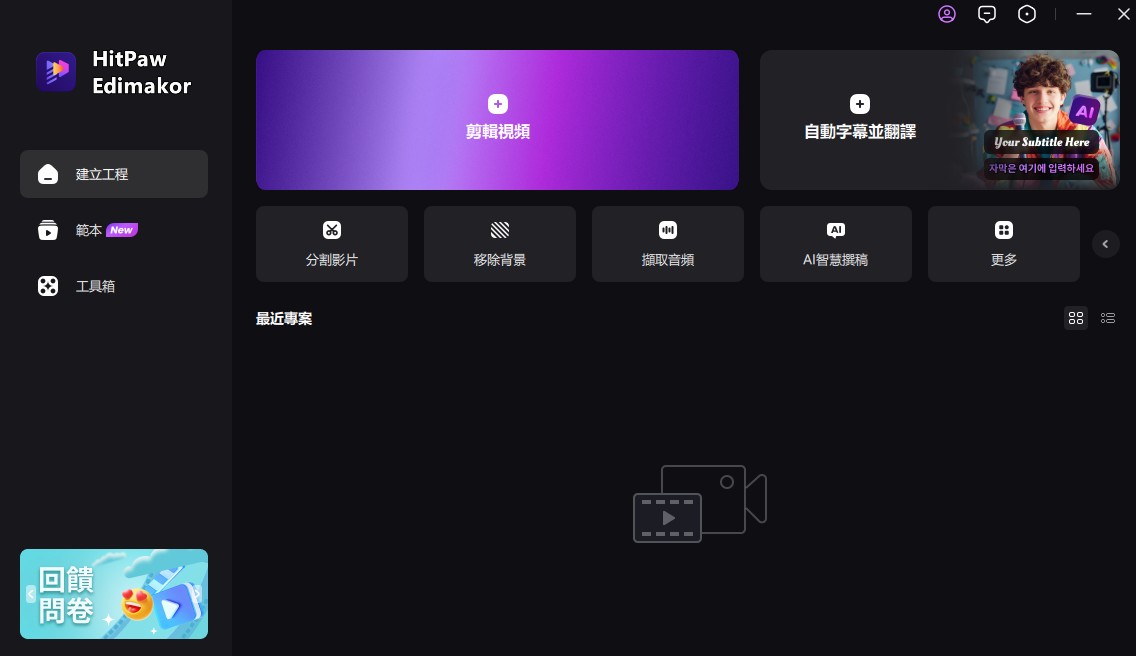 HitPaw Edimakor 更多工具列