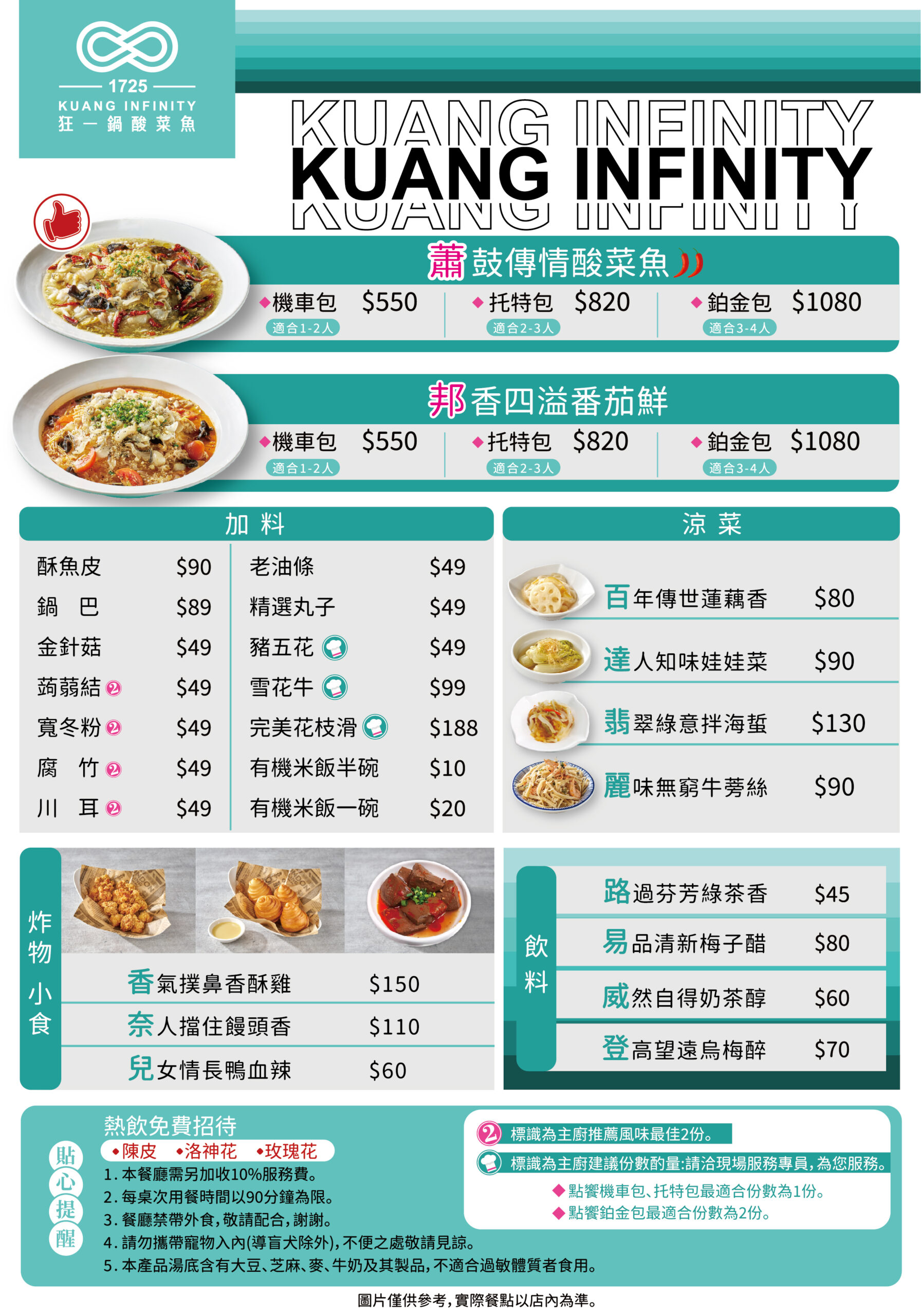 狂一鍋,狂一鍋酸菜魚,肉多多集團,酸菜魚