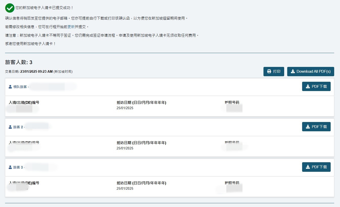 下載入境申請PDF檔備查