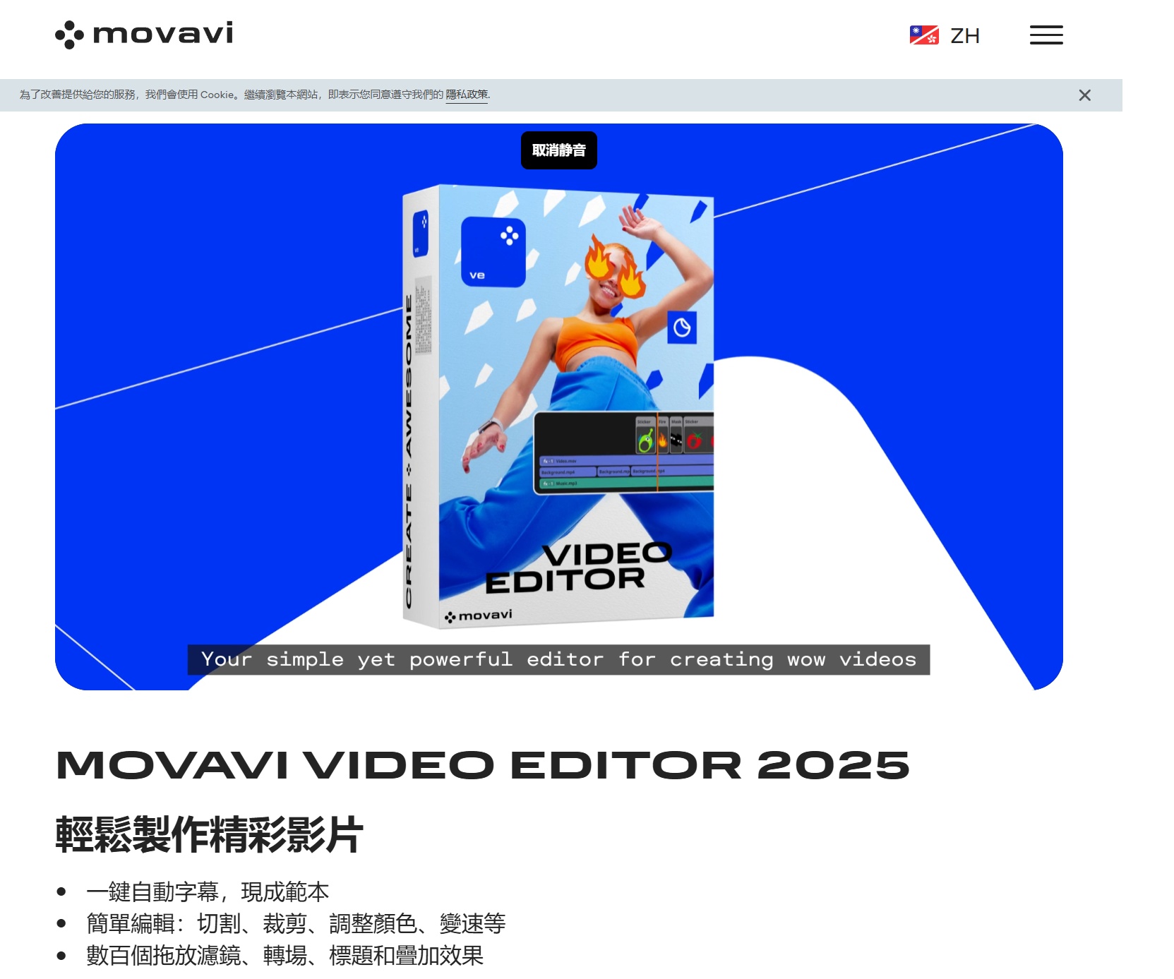 Movavi Video Editor 操作介面展示