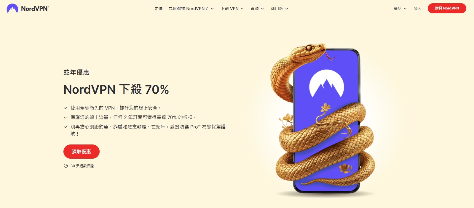 NordVPN 安全加密功能展示