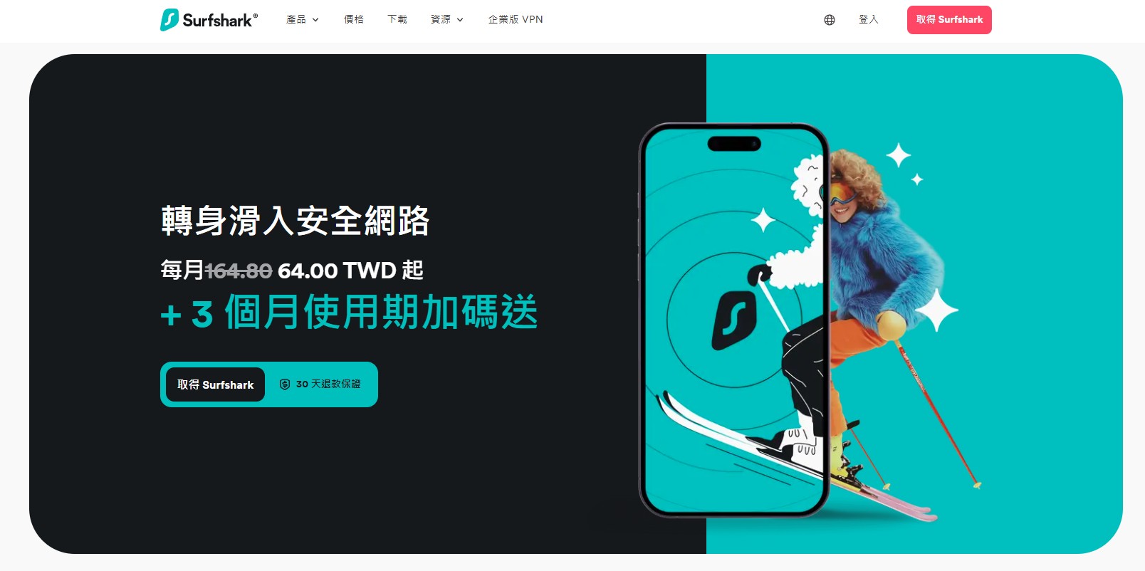 Surfshark VPN 無限裝置連線