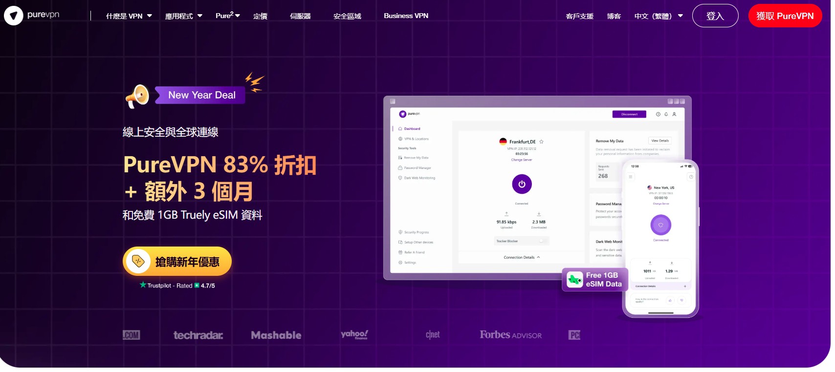 PureVPN 全球伺服器分佈圖