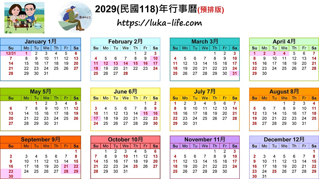 2029年(民國118年)政府行政機關辦公日曆表推算預排版圖片