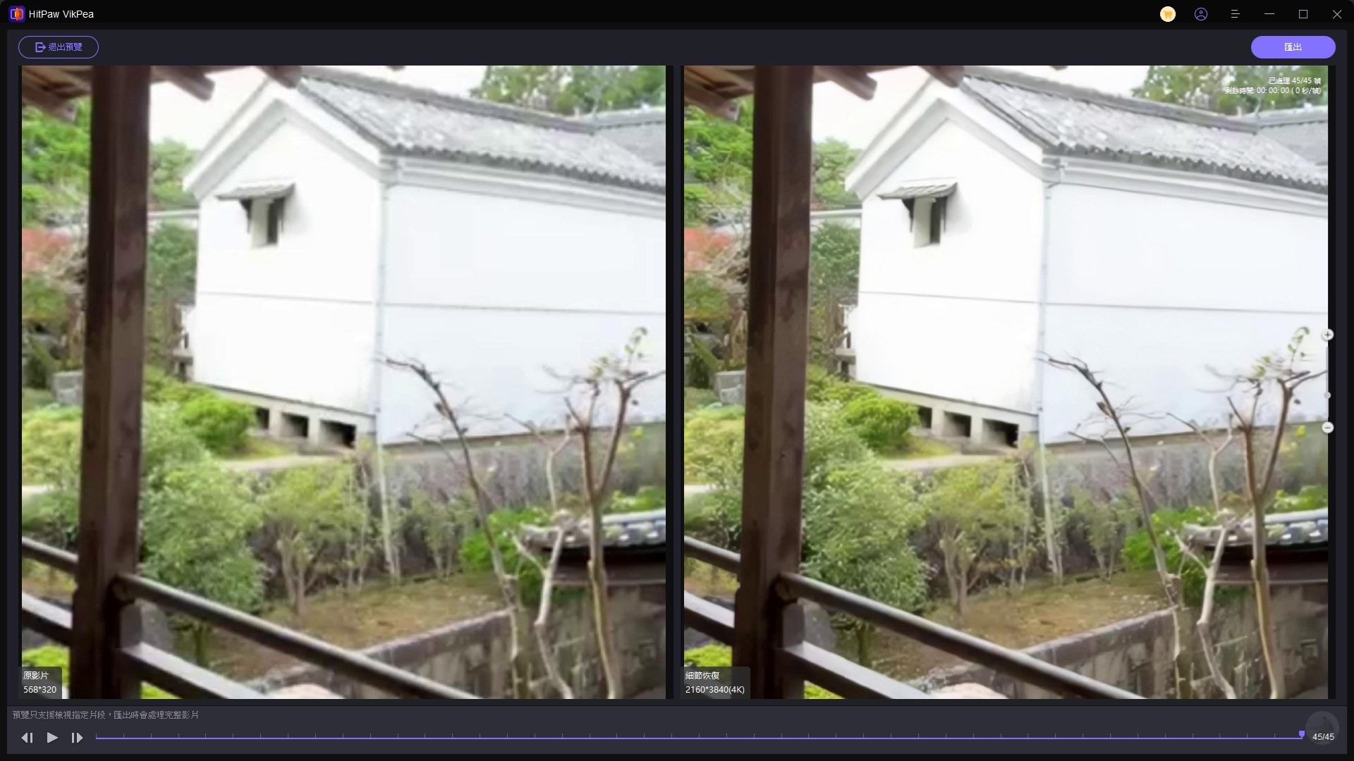 影片畫質修復,AI影片畫質修復,影片畫質提升,Vlog畫質提升 影片畫質修復,AI影片畫質修復,影片畫質提升,Vlog畫質提升
