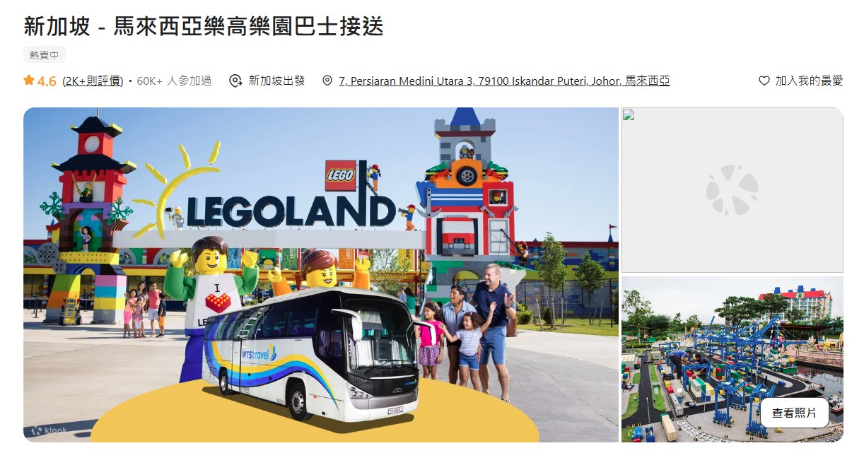 馬來西亞樂高樂園,馬來西亞樂高樂園攻略 ,馬來西亞樂高樂園身高限制 ,馬來西亞樂高樂園必買 ,馬來西亞樂高樂園地圖 ,馬來西亞樂高樂園交通 ,馬來西亞樂高樂園紀念品 ,馬來西亞樂高 旅遊 ,馬來西亞樂高樂園營業時間 馬來西亞樂高樂園,馬來西亞樂高樂園攻略 ,馬來西亞樂高樂園身高限制 ,馬來西亞樂高樂園必買 ,馬來西亞樂高樂園地圖 ,馬來西亞樂高樂園交通 ,馬來西亞樂高樂園紀念品 ,馬來西亞樂高 旅遊 ,馬來西亞樂高樂園營業時間