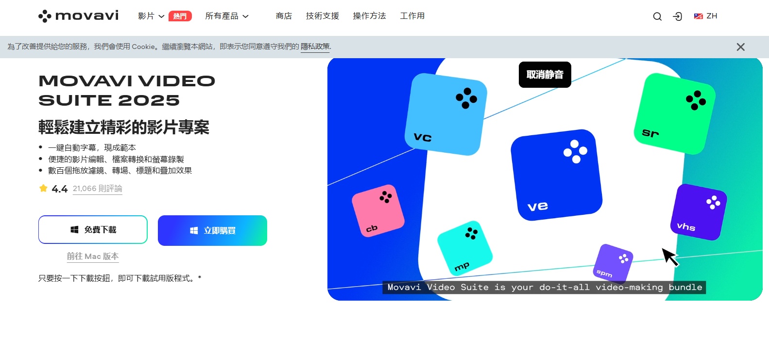 Movavi 軟體大禮包