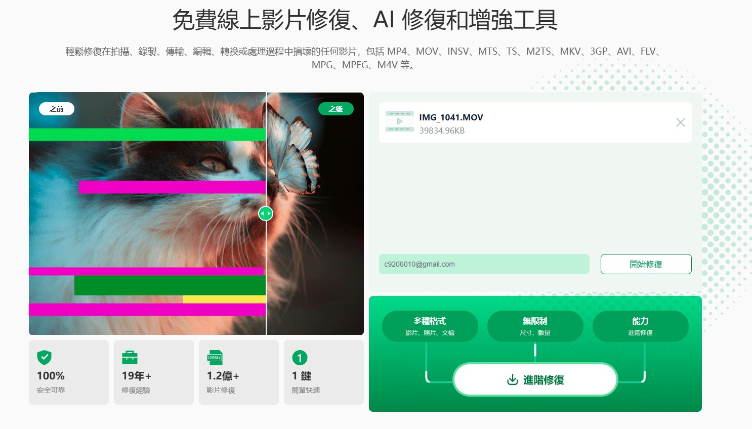 線上照片修復, 線上影片修復, 照片修復工具, 影片修復工具, EaseUS 修復, 損毀照片修復, 損毀影片修復, 修復無法開啟的照片, 修復損毀的影片, 照片修復軟體, 影片修復軟體, 如何線上修復損毀的照片, 如何線上修復損毀的影片, 免費照片修復工具推薦, 免費影片修復工具推薦, EaseUS 進階修復安裝軟體, 無法開啟的照片修復方法, 無法播放影片修復方法, 線上修復照片影片免費工具, 如何修復損毀的照片和影片, 如何修復記憶卡損壞的檔案 線上照片修復, 線上影片修復, 照片修復工具, 影片修復工具, EaseUS 修復, 損毀照片修復, 損毀影片修復, 修復無法開啟的照片, 修復損毀的影片, 照片修復軟體, 影片修復軟體, 如何線上修復損毀的照片, 如何線上修復損毀的影片, 免費照片修復工具推薦, 免費影片修復工具推薦, EaseUS 進階修復安裝軟體, 無法開啟的照片修復方法, 無法播放影片修復方法, 線上修復照片影片免費工具, 如何修復損毀的照片和影片, 如何修復記憶卡損壞的檔案