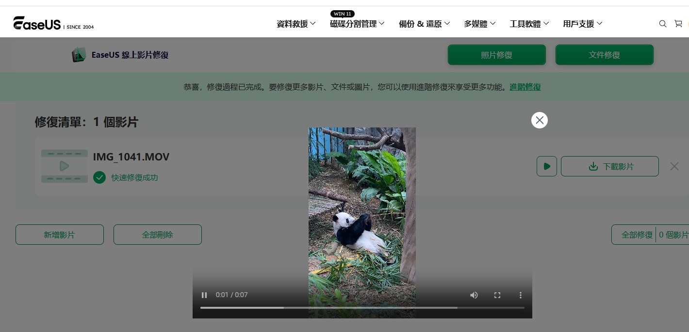 線上照片修復, 線上影片修復, 照片修復工具, 影片修復工具, EaseUS 修復, 損毀照片修復, 損毀影片修復, 修復無法開啟的照片, 修復損毀的影片, 照片修復軟體, 影片修復軟體, 如何線上修復損毀的照片, 如何線上修復損毀的影片, 免費照片修復工具推薦, 免費影片修復工具推薦, EaseUS 進階修復安裝軟體, 無法開啟的照片修復方法, 無法播放影片修復方法, 線上修復照片影片免費工具, 如何修復損毀的照片和影片, 如何修復記憶卡損壞的檔案 線上照片修復, 線上影片修復, 照片修復工具, 影片修復工具, EaseUS 修復, 損毀照片修復, 損毀影片修復, 修復無法開啟的照片, 修復損毀的影片, 照片修復軟體, 影片修復軟體, 如何線上修復損毀的照片, 如何線上修復損毀的影片, 免費照片修復工具推薦, 免費影片修復工具推薦, EaseUS 進階修復安裝軟體, 無法開啟的照片修復方法, 無法播放影片修復方法, 線上修復照片影片免費工具, 如何修復損毀的照片和影片, 如何修復記憶卡損壞的檔案