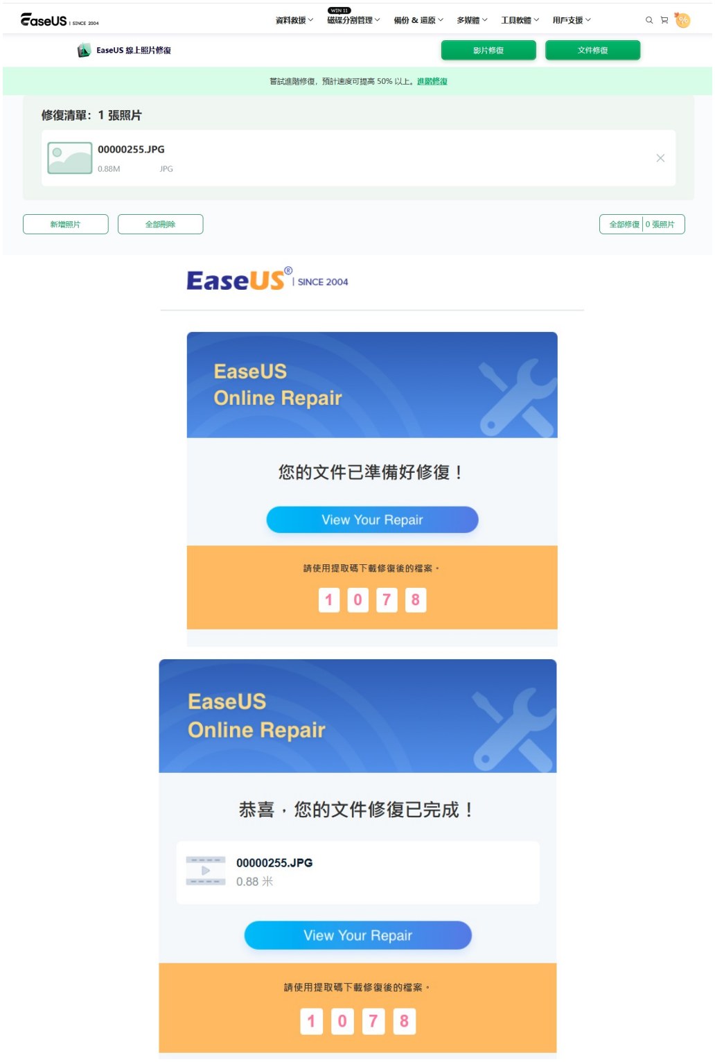 線上照片修復, 線上影片修復, 照片修復工具, 影片修復工具, EaseUS 修復, 損毀照片修復, 損毀影片修復, 修復無法開啟的照片, 修復損毀的影片, 照片修復軟體, 影片修復軟體, 如何線上修復損毀的照片, 如何線上修復損毀的影片, 免費照片修復工具推薦, 免費影片修復工具推薦, EaseUS 進階修復安裝軟體, 無法開啟的照片修復方法, 無法播放影片修復方法, 線上修復照片影片免費工具, 如何修復損毀的照片和影片, 如何修復記憶卡損壞的檔案