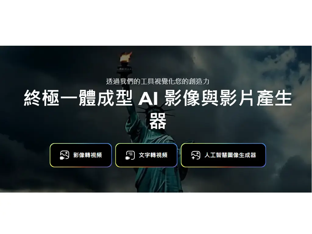 人工智慧影片生成 人工智慧影片生成