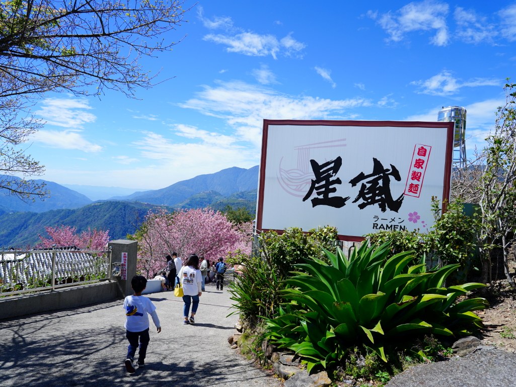星嵐拉麵入口處指示牌