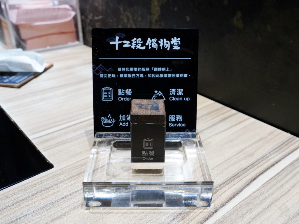 十二段鍋物堂沙鹿店桌面與服務裝置