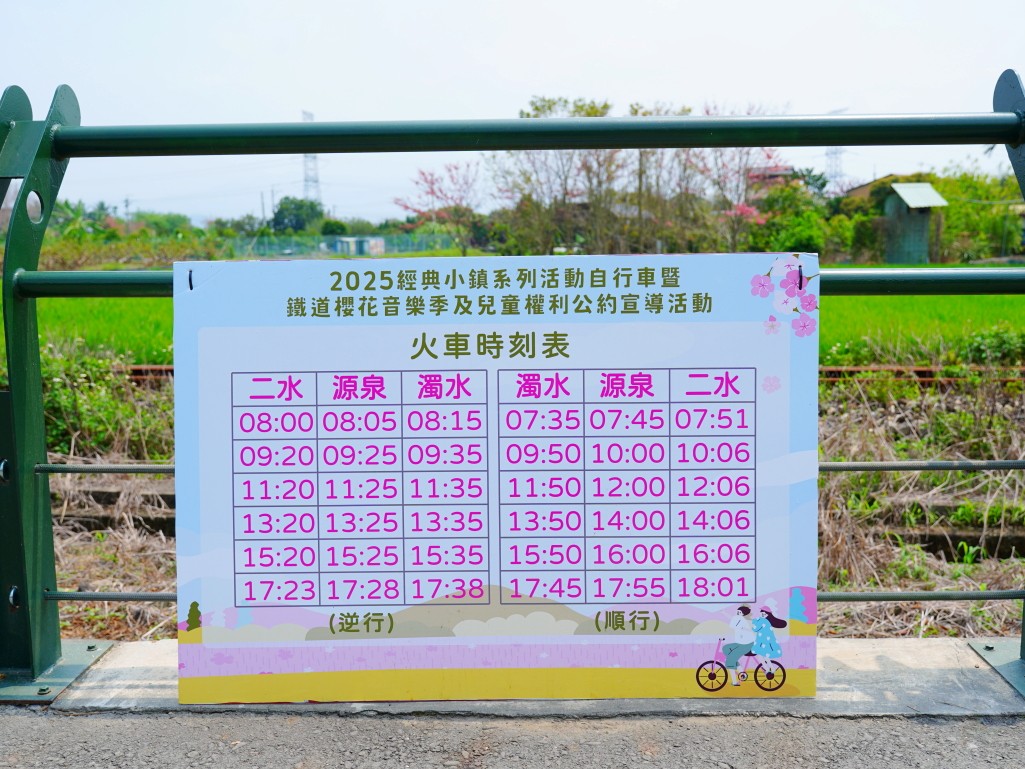 粉紅花旗木與集集線鐵道