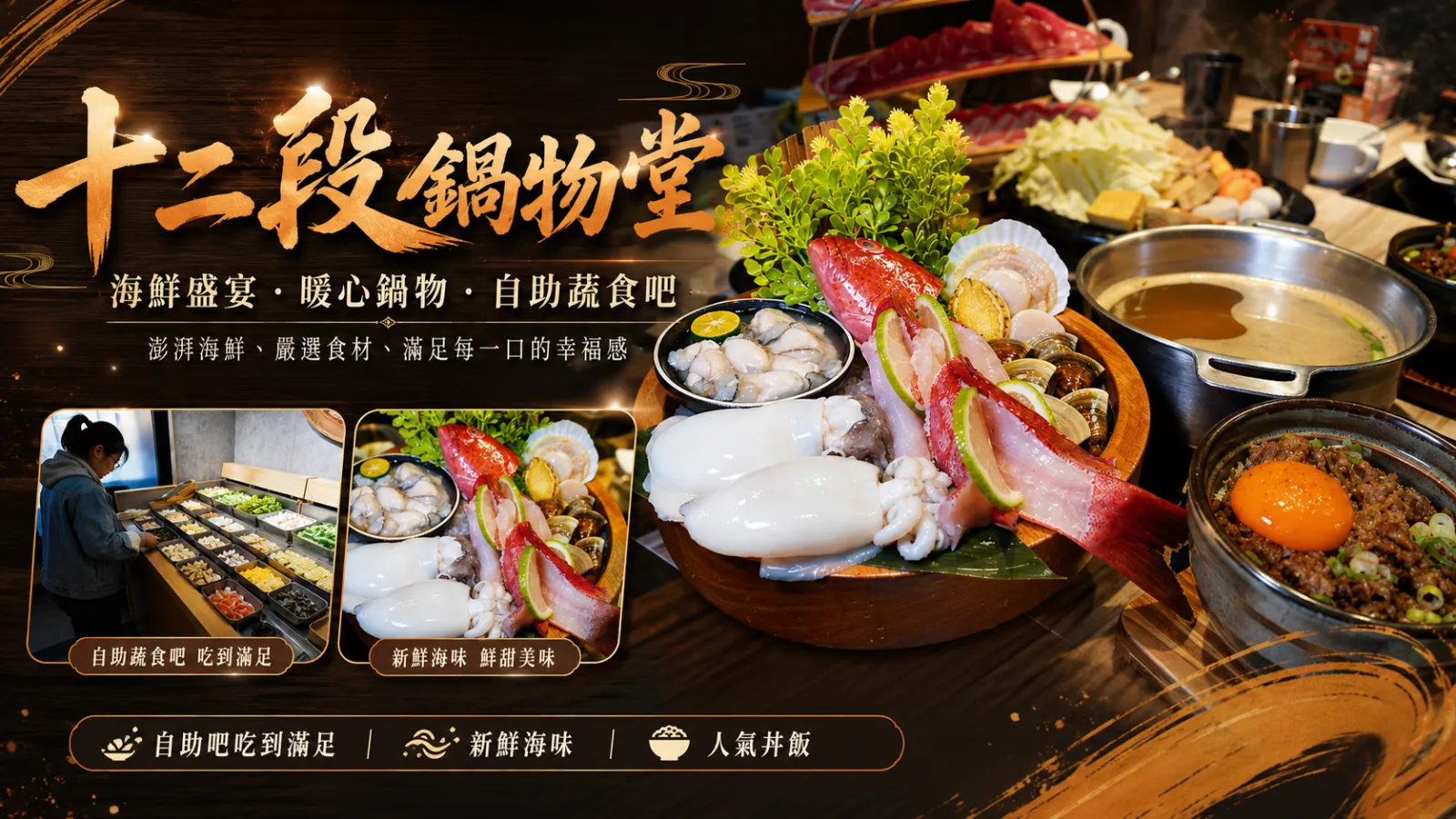 十二段鍋物堂沙鹿店|沙鹿火鍋推薦,自助菜吧吃到飽、海陸雙人餐與停車資訊 十二段鍋物堂沙鹿店|沙鹿火鍋推薦,自助菜吧吃到飽、海陸雙人餐與停車資訊