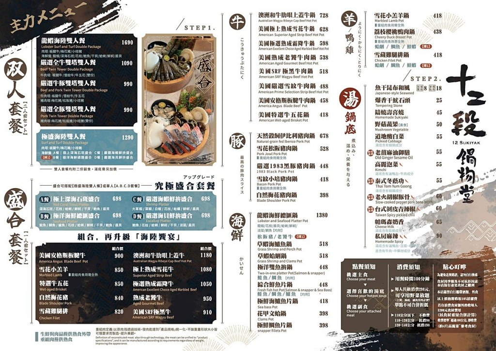 十二段鍋物堂沙鹿店菜單