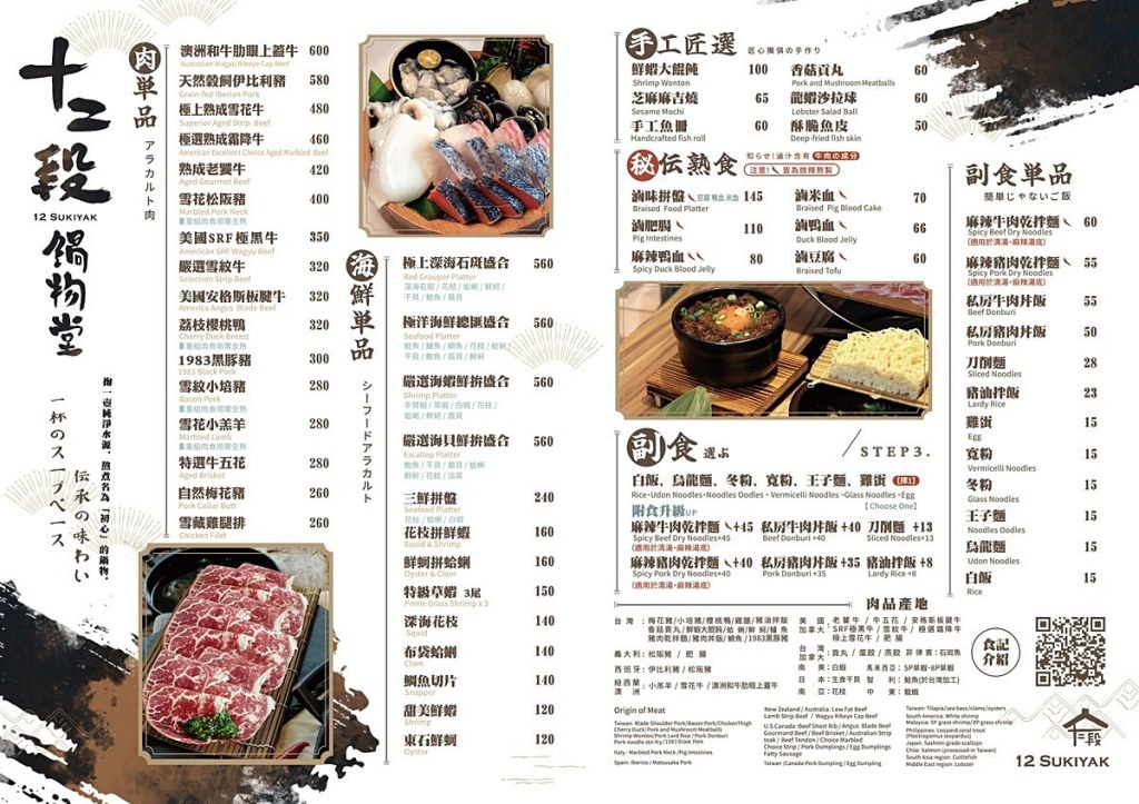 十二段鍋物堂點餐菜單與套餐選擇