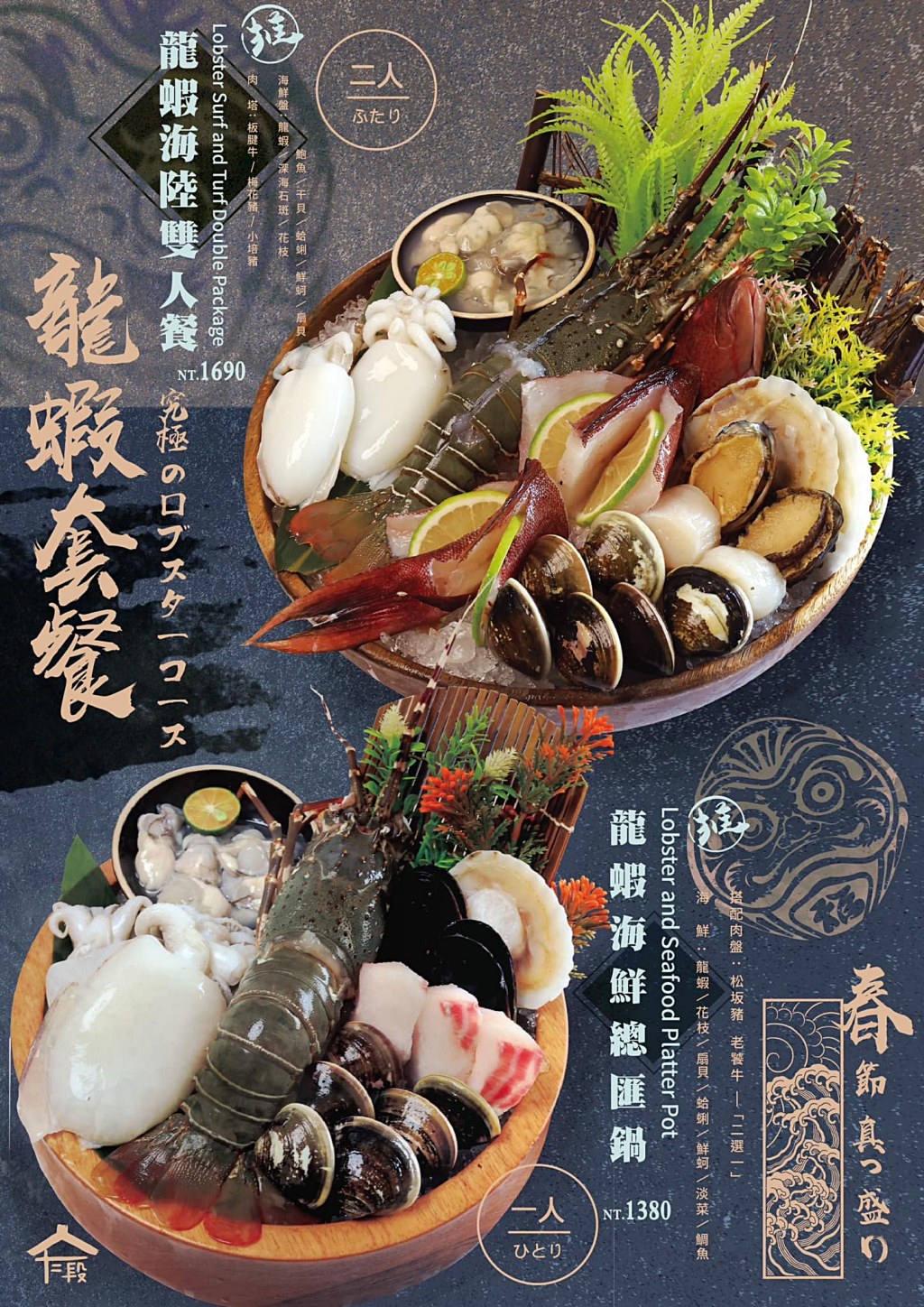 十二段鍋物堂龍蝦套餐菜單
