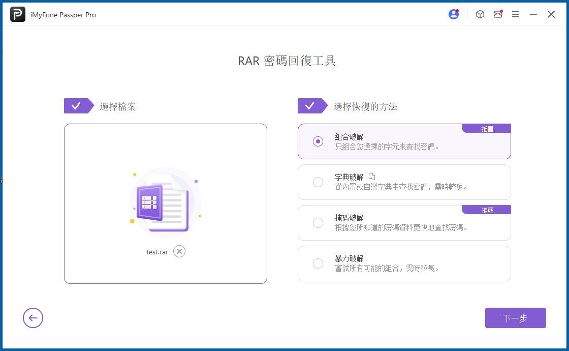 RAR 密碼破解, RAR 密碼忘記, RAR 破解工具, RAR 密碼解鎖, iMyFone Passper Pro, 線上 RAR 破解, CMD RAR 破解, 暴力破解 RAR, RAR 密碼破解教學, RAR 密碼恢復, 免費 RAR 破解, RAR 密碼找回, WinRAR 破解, RAR 密碼破解方法, RAR 密碼移除