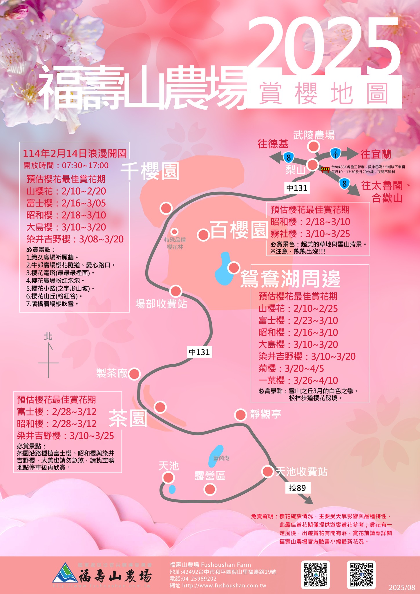 福壽山千櫻園, 2025最新花況, 櫻花, 目前花況, 旅遊, 2025櫻花季, 富士櫻, 山櫻花, 花海, 櫻花隧道, 山谷景色, 台中賞櫻, 福壽山農場, 粉紅花海, 旅行, 戶外活動, 春季旅遊, 賞櫻, 櫻花秘境, 野餐, 休閒旅遊, 自然風光, 台中旅遊景點, 賞櫻熱點