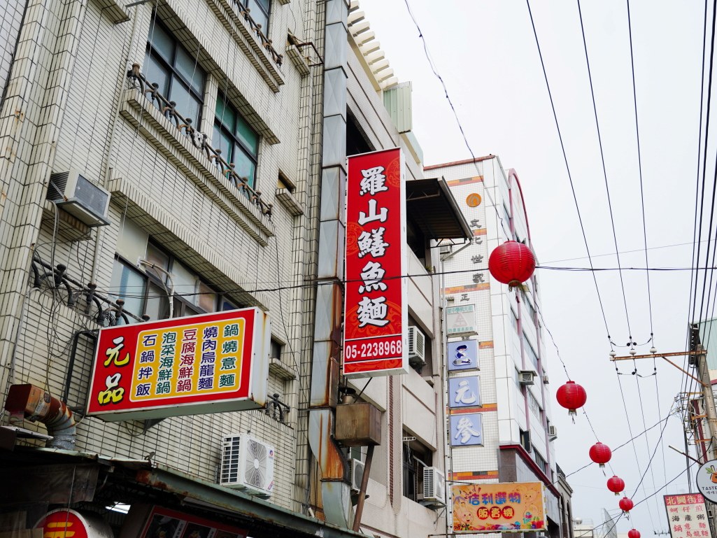 羅山生炒鱔魚麵, 嘉義美食, 嘉義小吃, 文化夜市美食, 嘉義夜市美食, 炭火快炒,嘉義必吃美食推薦, 嘉義文化夜市隱藏美食, 嘉義生炒鱔魚麵推薦, 嘉義巷弄美食推薦, 嘉義在地人推薦美食, 嘉義晚餐推薦,嘉義排隊美食, 嘉義特色小吃, 嘉義炭火快炒推薦, 嘉義熱門美食, 嘉義道地小吃
