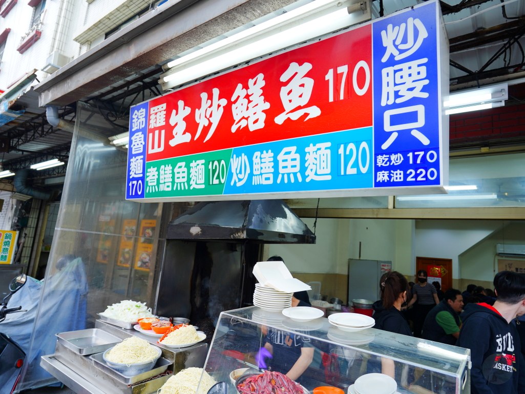 羅山生炒鱔魚麵, 嘉義美食, 嘉義小吃, 文化夜市美食, 嘉義夜市美食, 炭火快炒,嘉義必吃美食推薦, 嘉義文化夜市隱藏美食, 嘉義生炒鱔魚麵推薦, 嘉義巷弄美食推薦, 嘉義在地人推薦美食, 嘉義晚餐推薦,嘉義排隊美食, 嘉義特色小吃, 嘉義炭火快炒推薦, 嘉義熱門美食, 嘉義道地小吃