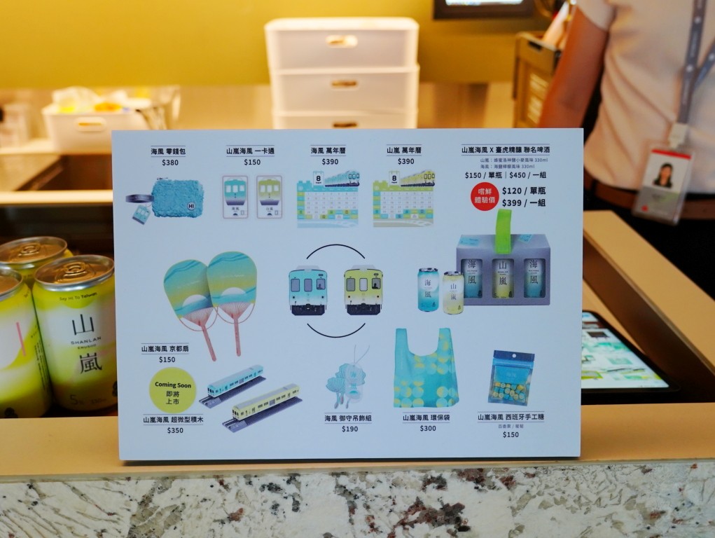山嵐號周邊商品