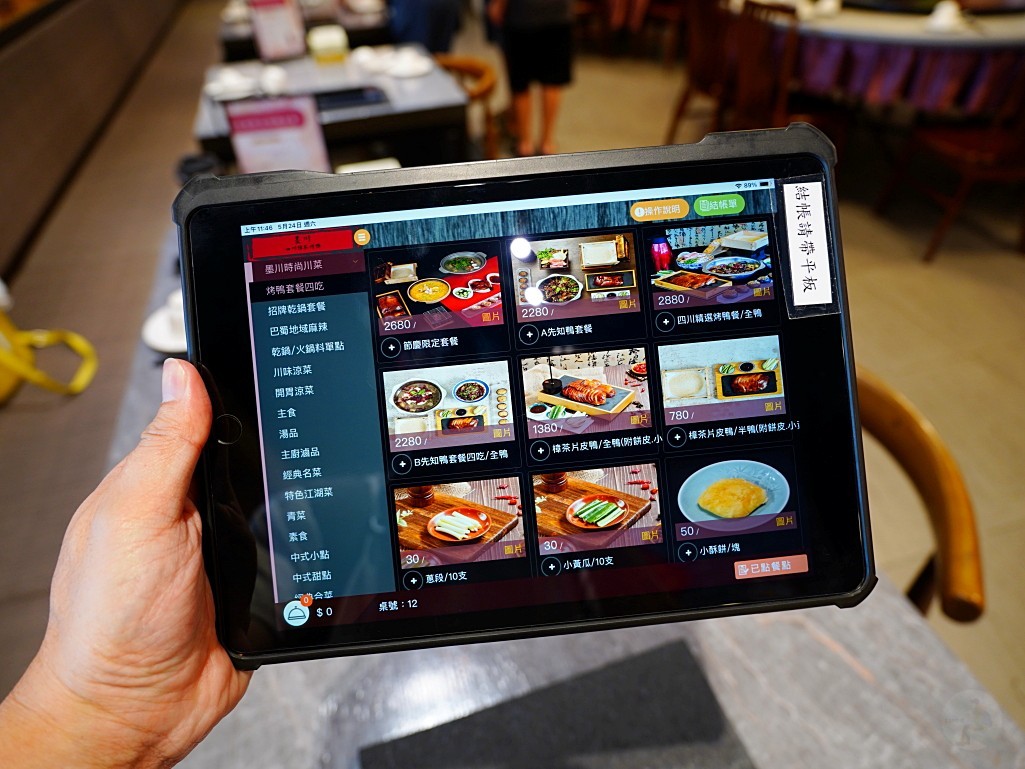 平板自助點餐系統介面