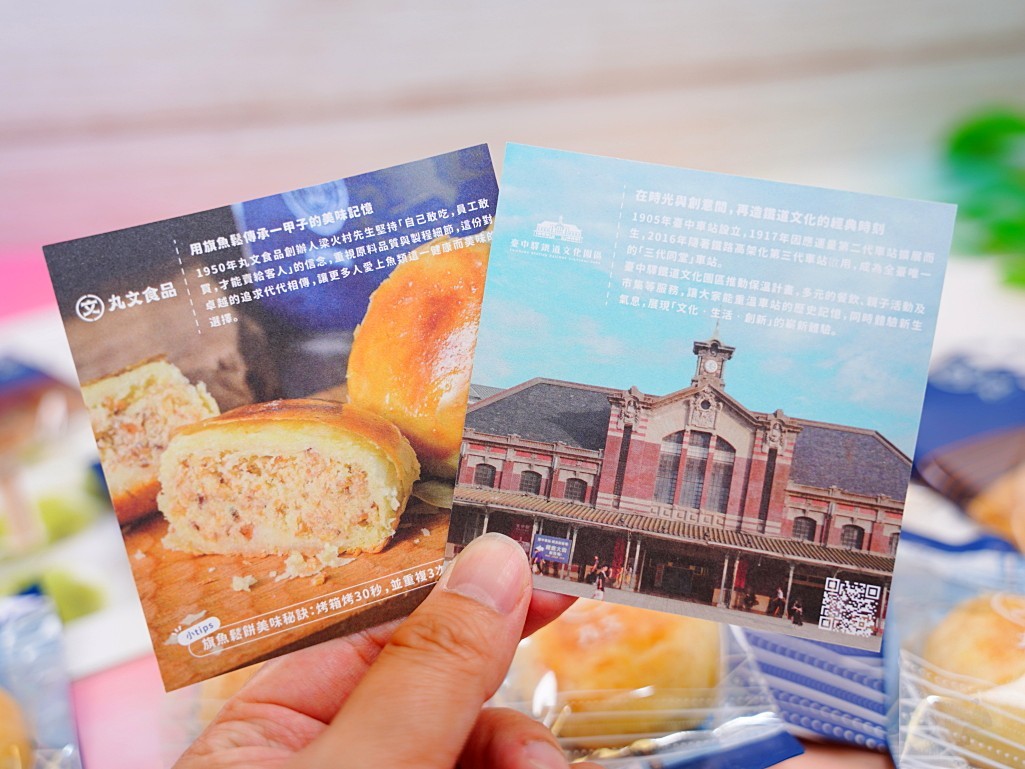 丸文食品,旗魚鬆餅,台中伴手禮,丸文旗魚鬆餅開箱,台中在地美食推薦,鐵鹿大街聯名禮盒,辦公室下午茶點心 丸文食品,旗魚鬆餅,台中伴手禮,丸文旗魚鬆餅開箱,台中在地美食推薦,鐵鹿大街聯名禮盒,辦公室下午茶點心