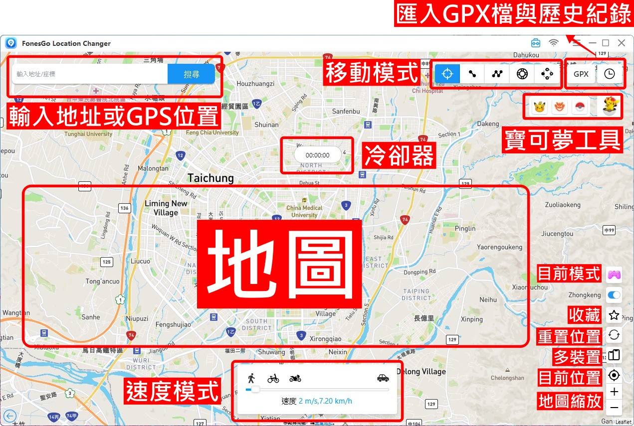 FonesGo 操作介面總覽