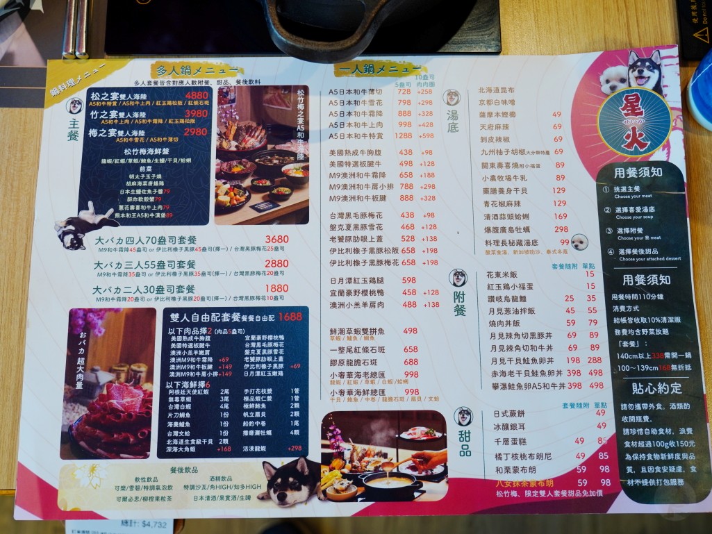 星火鍋物菜單