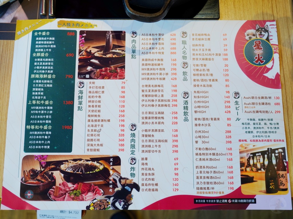 星火鍋物單點菜單