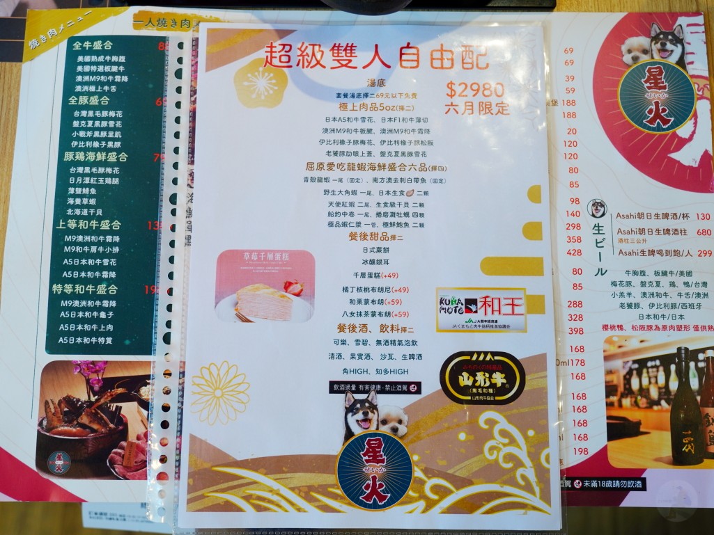 星火鍋物雙人套餐菜單