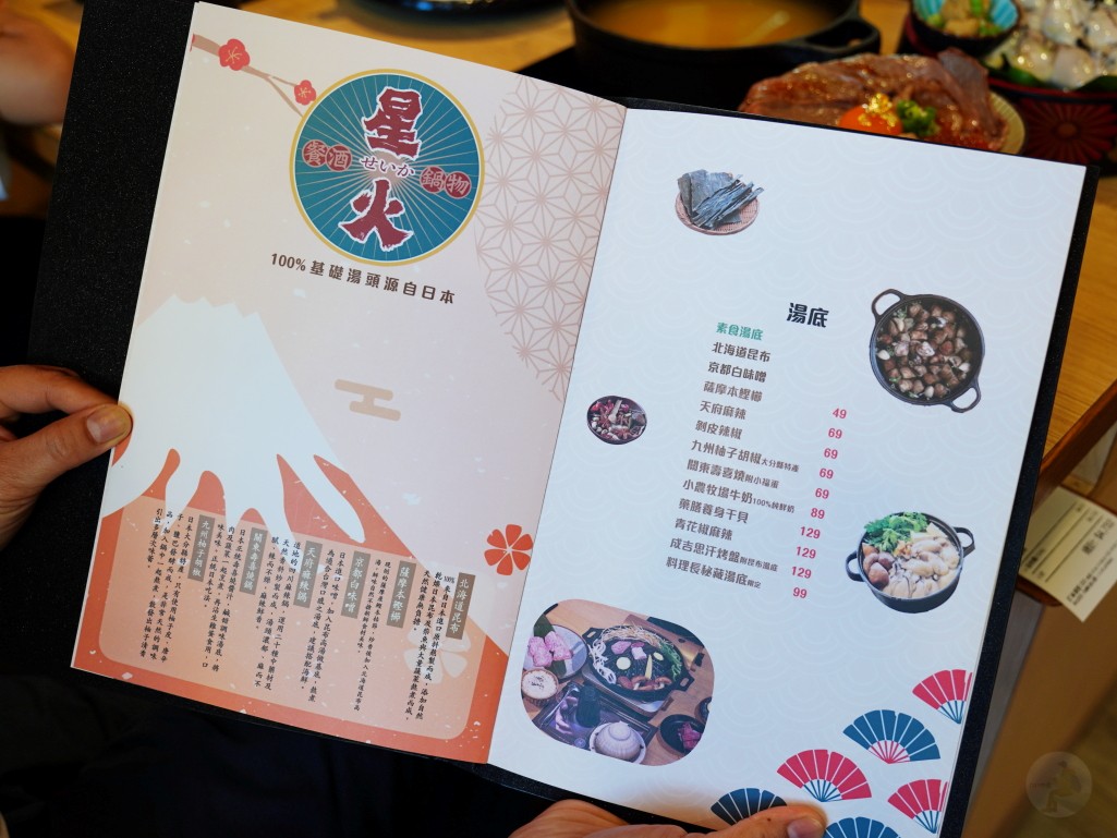 星火鍋物和牛吃到飽方案菜單