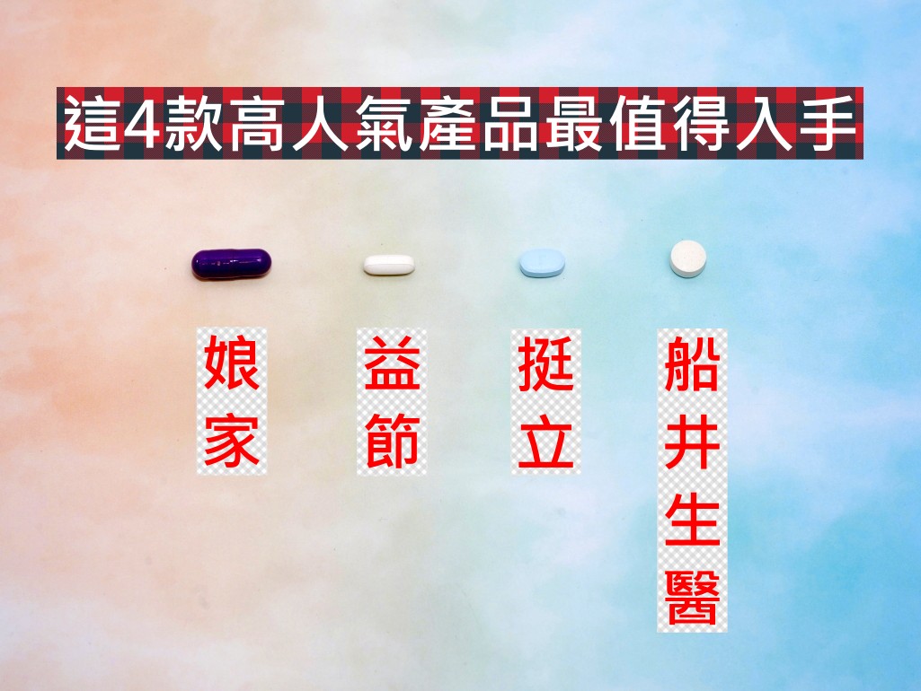 UC-II, UC-II評比, UC-II比較, UC-II推薦, UC-II產品, UC-II保健品, UC-II哪個好, 熱銷UC-II, UC-II懶人包, UC-II迷你錠,UC-II保健品推薦2025, UC-II產品實測, UC-II品牌比較, UC-II使用心得, UC-II補充時間, UC-II挑選重點, UC-II怎麼吃, UC-II有效劑量, UC-II每日劑量, UC-II吃多久有效, UC-II吃法建議,船井UC-II, 船井關健對策EX, 挺立UC-II, 挺立關鍵迷你錠, Move Free益節UC-II, Move Free益節迷你錠, 娘家UC-II, 娘家好關鍵EX, 船井UC-II評價, 挺立UC-II推薦, Move Free關鍵錠, 娘家保健品比較,UC-II哪裡買, UC-II去哪買, UC-II網購推薦, UC-II購買通路, UC-II推薦品牌2025, UC-II產品比較表