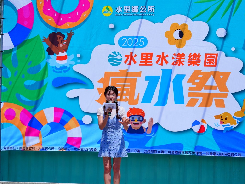水里瘋水祭,水里瘋水祭 2025,南投玩水景點,水里水漾樂園,南投夏日親子景點,南投水里親水公園活動,暑假玩水推薦 2025,南投99元水上樂園,水里瘋水祭門票優惠,水里沙雕活動,暑期一日遊推薦南投