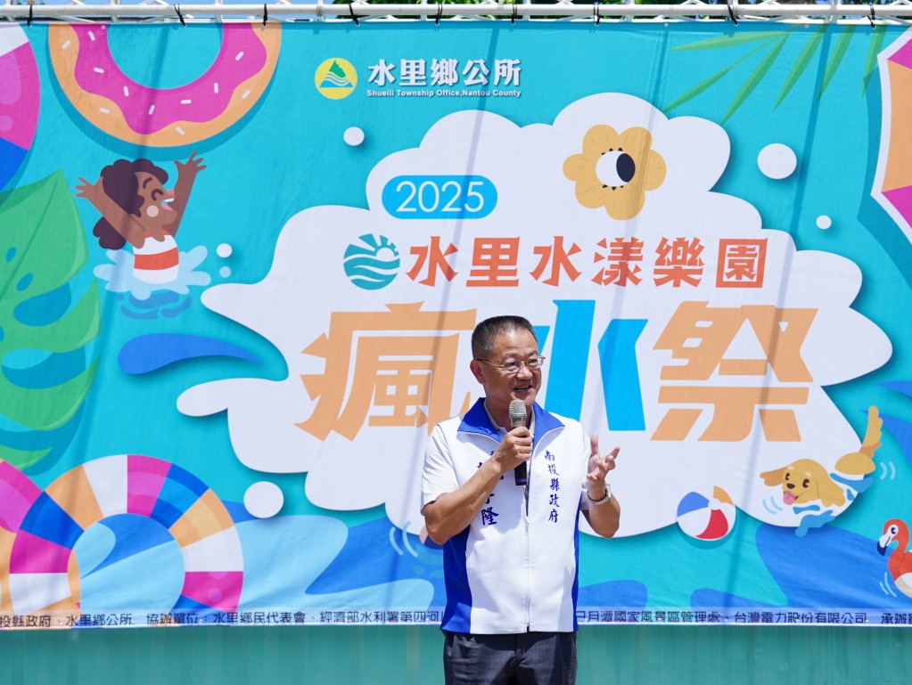 水里瘋水祭,水里瘋水祭 2025,南投玩水景點,水里水漾樂園,南投夏日親子景點,南投水里親水公園活動,暑假玩水推薦 2025,南投99元水上樂園,水里瘋水祭門票優惠,水里沙雕活動,暑期一日遊推薦南投