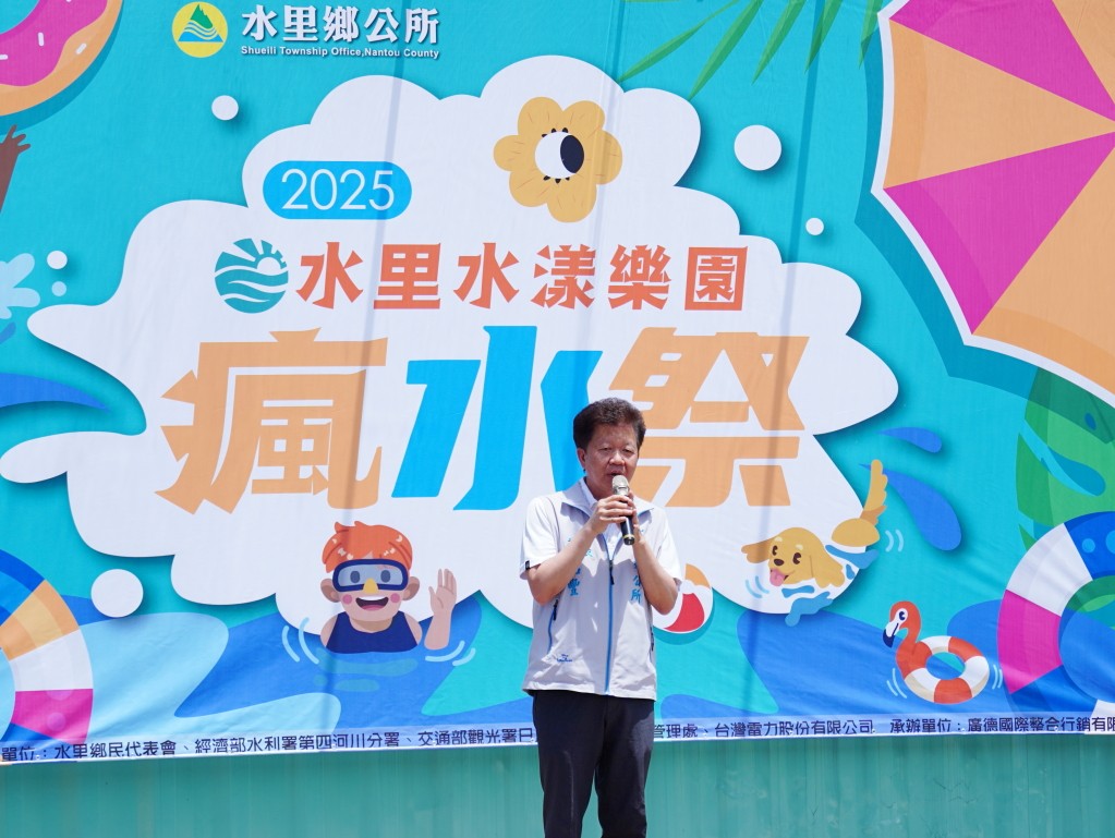 水里瘋水祭,水里瘋水祭 2025,南投玩水景點,水里水漾樂園,南投夏日親子景點,南投水里親水公園活動,暑假玩水推薦 2025,南投99元水上樂園,水里瘋水祭門票優惠,水里沙雕活動,暑期一日遊推薦南投