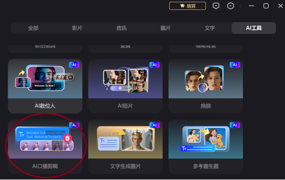 Ai剪輯, Ai影片剪輯, Ai剪片, 自動生成影片, ai生成影片, ai自動生成影片, 文字生成影片, ai文字自動生成影片免費, ai影片生成器免費, ai影片自動生成, ai文字生成影片, ai照片生成影片, 新手剪輯, 剪片新手, 新手剪影片, 新手剪片, 新手剪片app, 新手剪片軟體, 新手剪輯影片, 新手剪輯軟體, 新手剪輯軟體推薦, Ai剪輯, Ai影片剪輯, Ai剪片, 自動生成影片, ai生成影片, ai自動生成影片, 文字生成影片, ai文字自動生成影片免費, ai影片生成器免費, ai影片自動生成, ai文字生成影片, ai照片生成影片, 新手剪輯, 剪片新手, 新手剪影片, 新手剪片, 新手剪片app, 新手剪片軟體, 新手剪輯影片, 新手剪輯軟體, 新手剪輯軟體推薦,