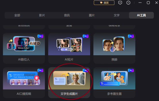 Ai剪輯, Ai影片剪輯, Ai剪片, 自動生成影片, ai生成影片, ai自動生成影片, 文字生成影片, ai文字自動生成影片免費, ai影片生成器免費, ai影片自動生成, ai文字生成影片, ai照片生成影片, 新手剪輯, 剪片新手, 新手剪影片, 新手剪片, 新手剪片app, 新手剪片軟體, 新手剪輯影片, 新手剪輯軟體, 新手剪輯軟體推薦, Ai剪輯, Ai影片剪輯, Ai剪片, 自動生成影片, ai生成影片, ai自動生成影片, 文字生成影片, ai文字自動生成影片免費, ai影片生成器免費, ai影片自動生成, ai文字生成影片, ai照片生成影片, 新手剪輯, 剪片新手, 新手剪影片, 新手剪片, 新手剪片app, 新手剪片軟體, 新手剪輯影片, 新手剪輯軟體, 新手剪輯軟體推薦,