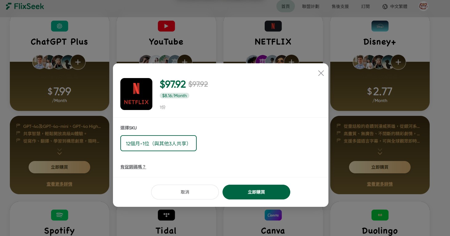 Disney  共租帳號,FlixSeek 安全嗎,flixseek 詐騙,FlixSeek 評價,Netflix 共租平台,Spotify 共用帳號,串流共租教學,串流平台共享方案,串流平台共租推薦,共租帳號合法嗎