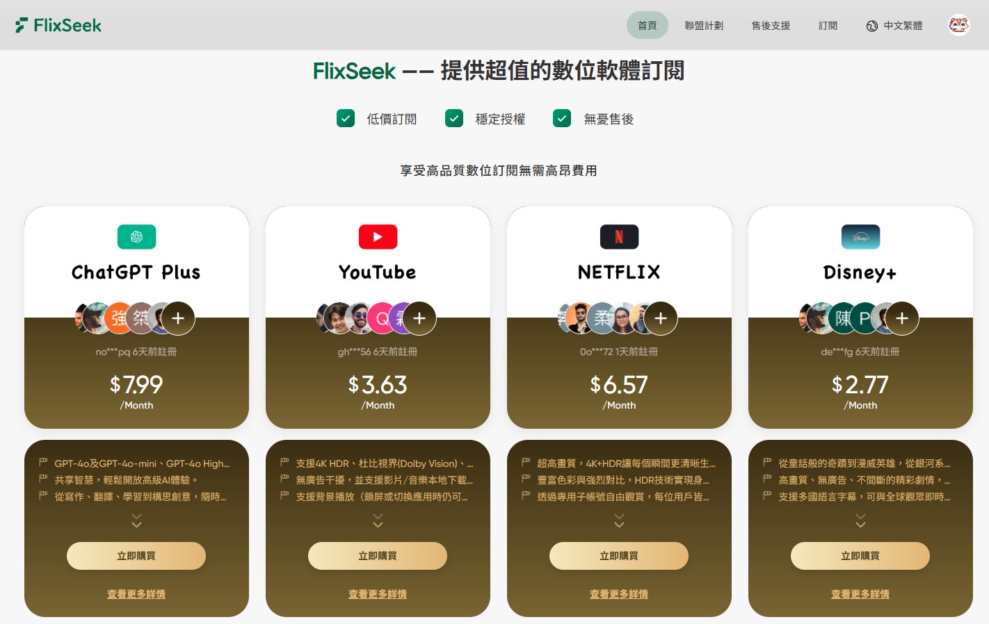 Canva共租,Canva年費,ChatGPT Plus共租,ChatGPT Plus年費,Crunchyroll共租,Crunchyroll年費,Disney 共租,Disney 年費,Duolingo共租,Duolingo年費,flixseek 詐騙,FlixSeek 評價,FlixSeek共租,FlixSeek年費,Netflix共租,Netflix年費,Spotify共租,Spotify年費,Tidal共租,Tidal年費,Zwift共租,Zwift年費