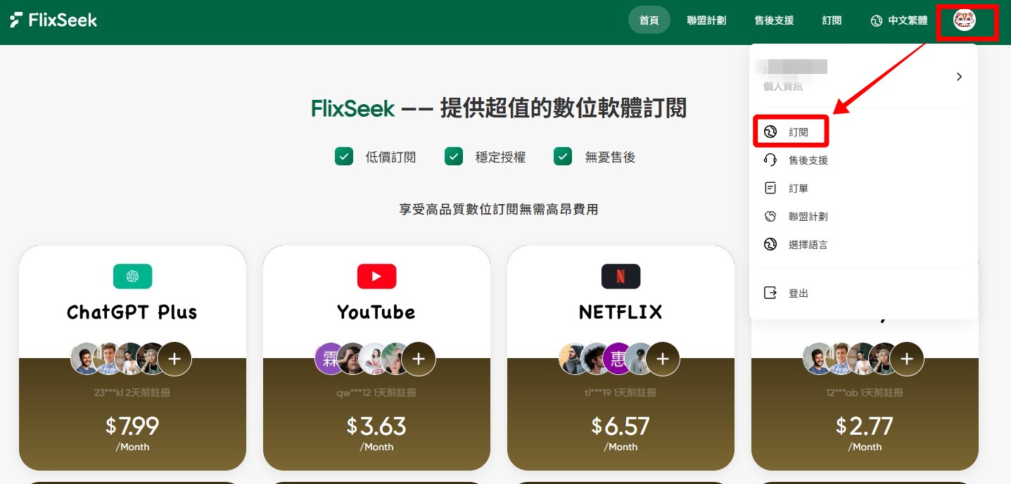 Canva共租,Canva年費,ChatGPT Plus共租,ChatGPT Plus年費,Crunchyroll共租,Crunchyroll年費,Disney 共租,Disney 年費,Duolingo共租,Duolingo年費,flixseek 詐騙,FlixSeek 評價,FlixSeek共租,FlixSeek年費,Netflix共租,Netflix年費,Spotify共租,Spotify年費,Tidal共租,Tidal年費,Zwift共租,Zwift年費