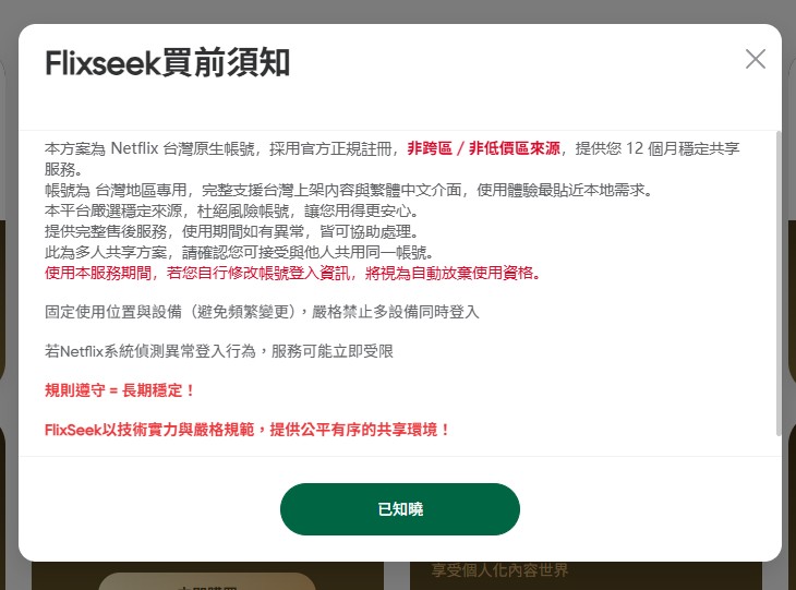 Canva共租,Canva年費,ChatGPT Plus共租,ChatGPT Plus年費,Crunchyroll共租,Crunchyroll年費,Disney 共租,Disney 年費,Duolingo共租,Duolingo年費,flixseek 詐騙,FlixSeek 評價,FlixSeek共租,FlixSeek年費,Netflix共租,Netflix年費,Spotify共租,Spotify年費,Tidal共租,Tidal年費,Zwift共租,Zwift年費