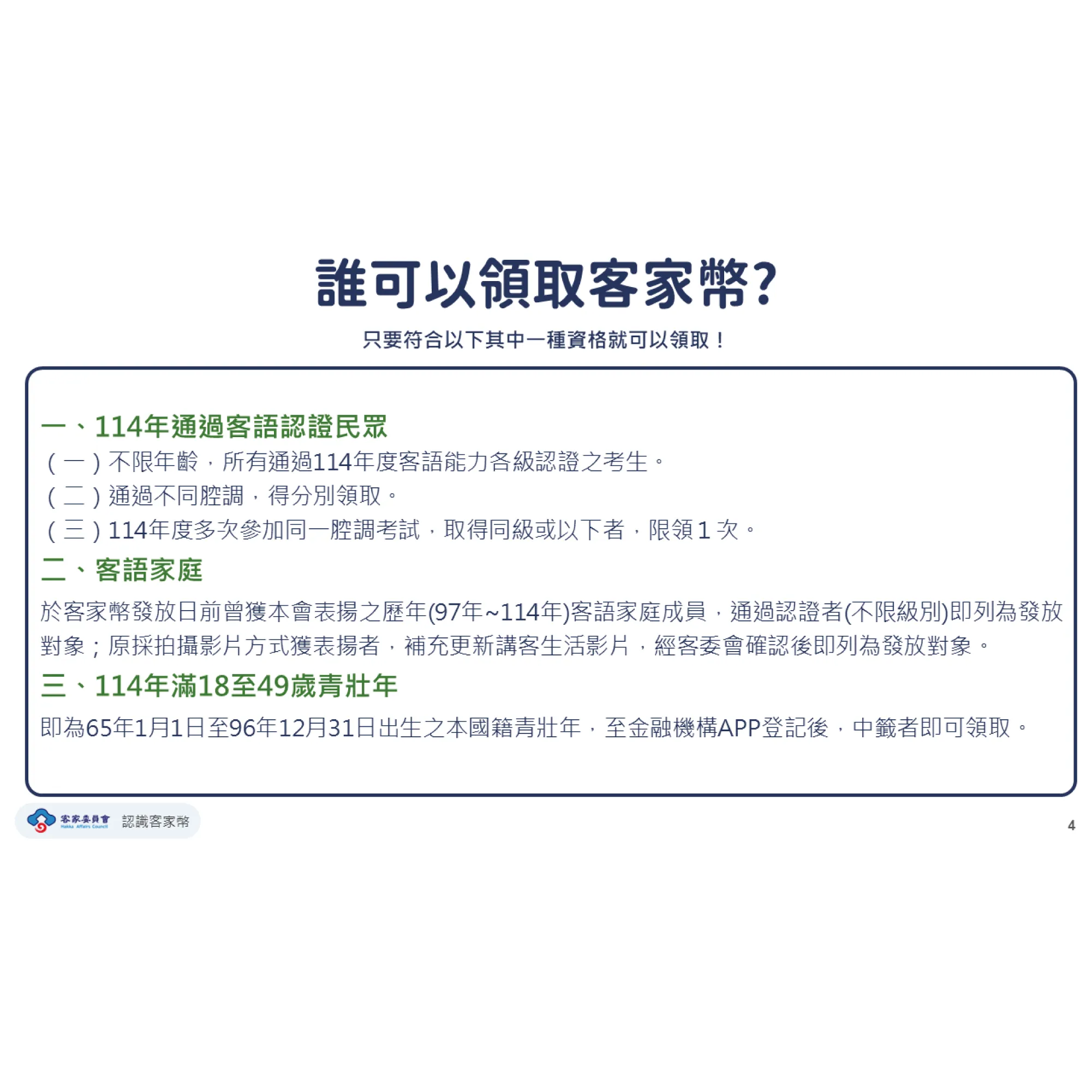 客家幣,數位客家幣,客家文化,客語,講客,客庄旅遊,數位支付,客委會,客語推廣,客家幣領取資格,客家幣登記流程,客家幣領取,客家幣領取資格,客家幣使用,客家幣合作店家,客家幣申請,客家幣屏東,客家幣登記,客家幣合作店家有哪些 客家幣,數位客家幣,客家文化,客語,講客,客庄旅遊,數位支付,客委會,客語推廣,客家幣領取資格,客家幣登記流程,客家幣領取,客家幣領取資格,客家幣使用,客家幣合作店家,客家幣申請,客家幣屏東,客家幣登記,客家幣合作店家有哪些