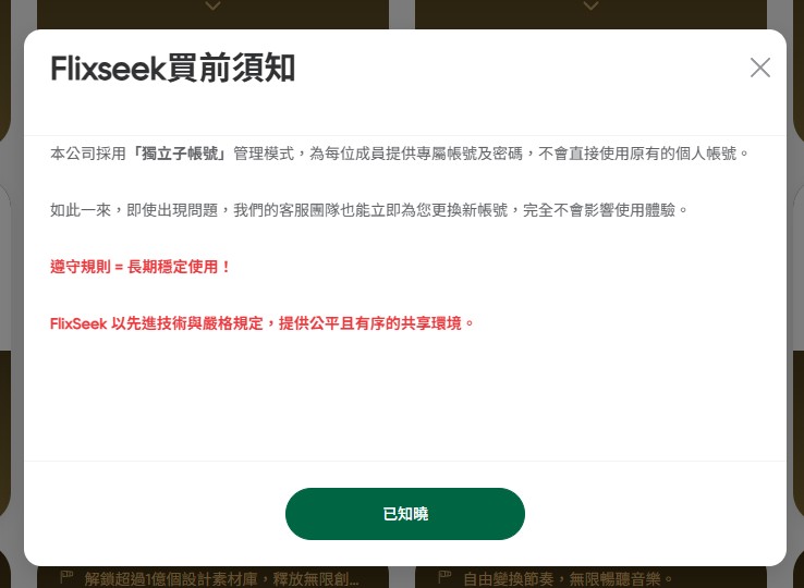 Spotify Premium, Spotify價格, Spotify月費, Spotify省錢, FlixSeek, 共租平台, 數位平台共租, 線上音樂, 音樂串流, 優惠, 划算, 帳號共用, 2025,flixseek詐騙,flixseek評價,flixseek是什麼,flixseek安全嗎,flixseek公司,flixseek促銷碼,flixseek串流平台,flixseek香港